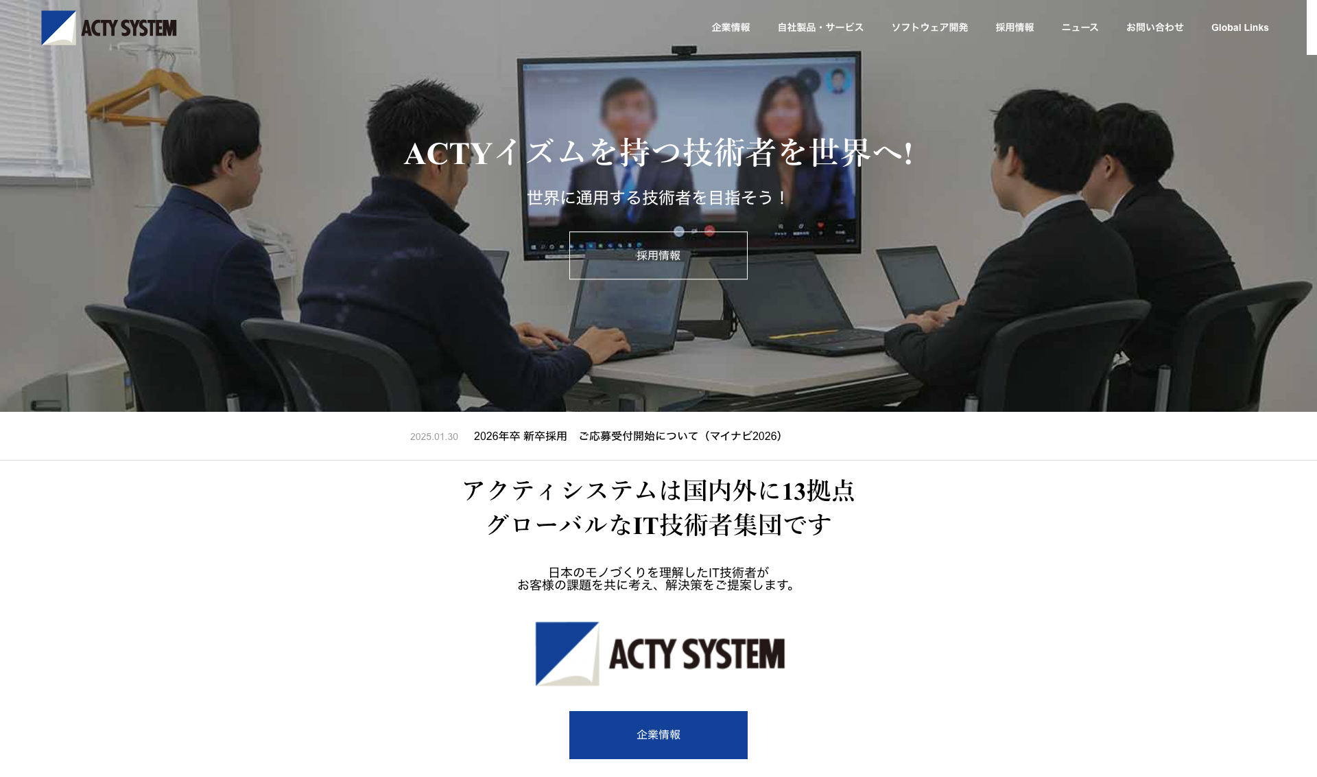 アクティシステムの公式HPキャプチャ画像
