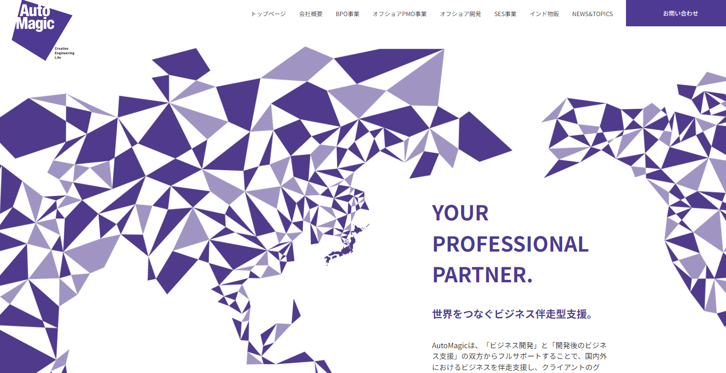 AutoMagicの公式HPキャプチャ画像
