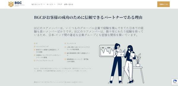 バンゲラズグローバルコンサルティングの公式HPキャプチャ画像