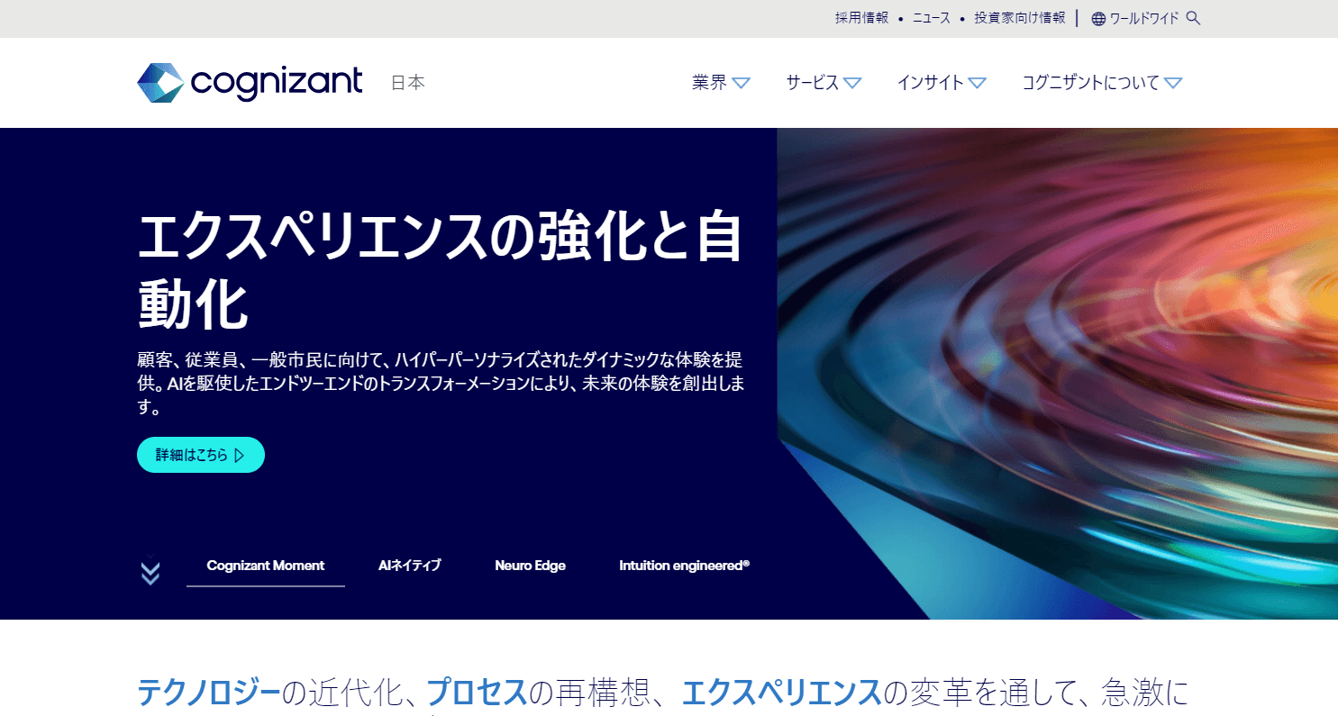 コグニザントの公式HPキャプチャ画像