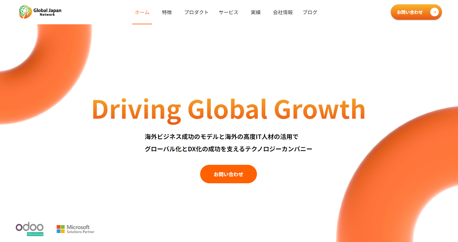 グローバルジャパンネットワークの公式HPキャプチャ画像