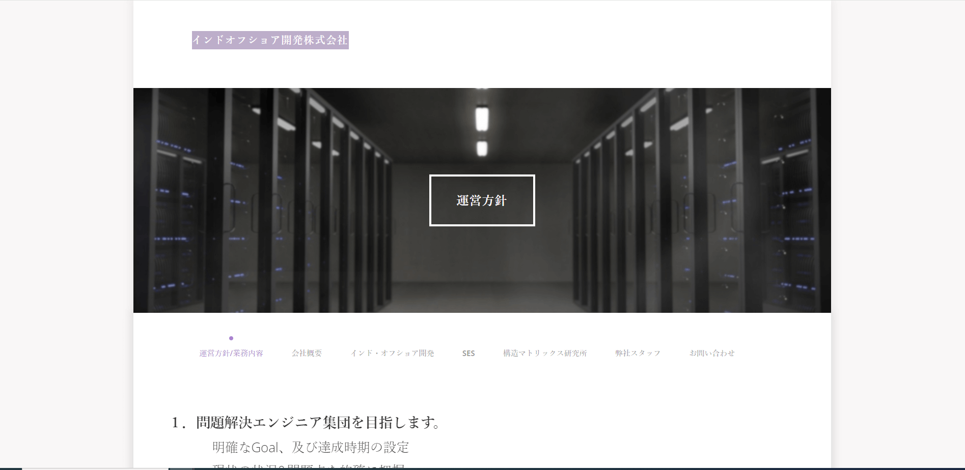 インドオフショア開発株式会社の公式キャプチャ