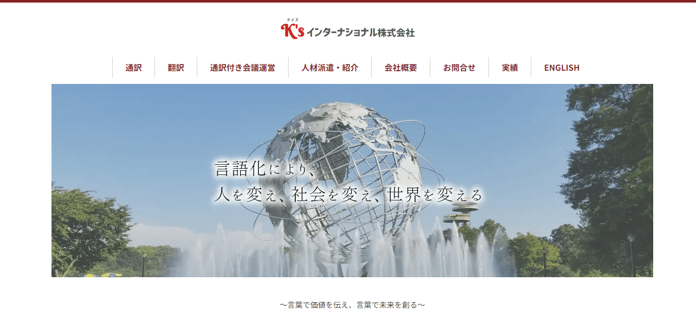 K’sインターナショナルの公式HPキャプチャ画像