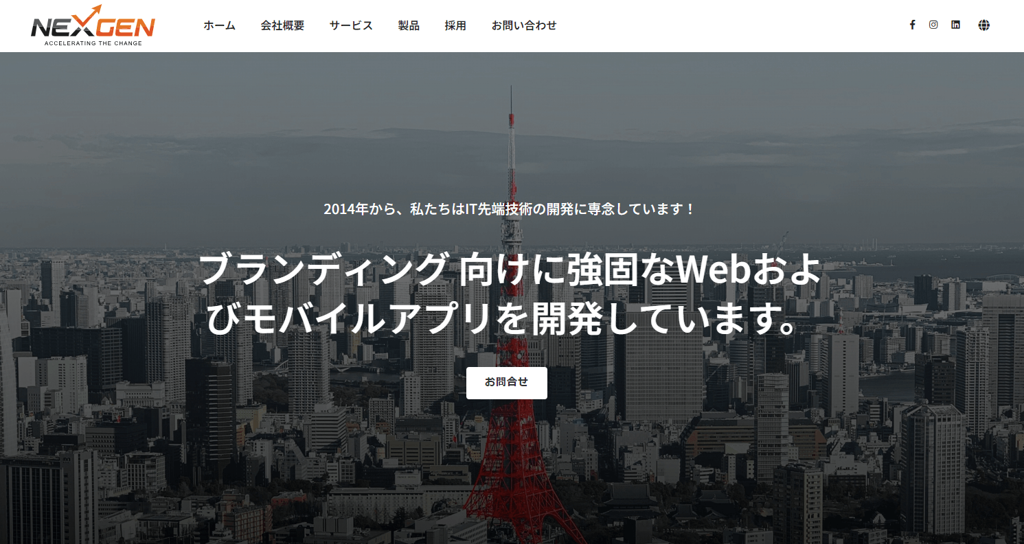NEX-GENの公式HPキャプチャ画像