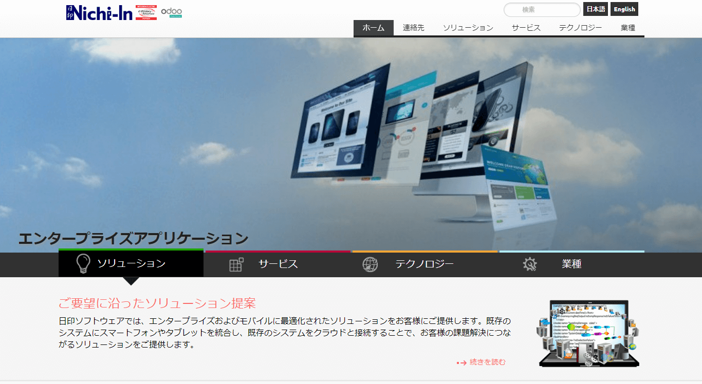 日印ソフトウェアの公式HPキャプチャ画像
