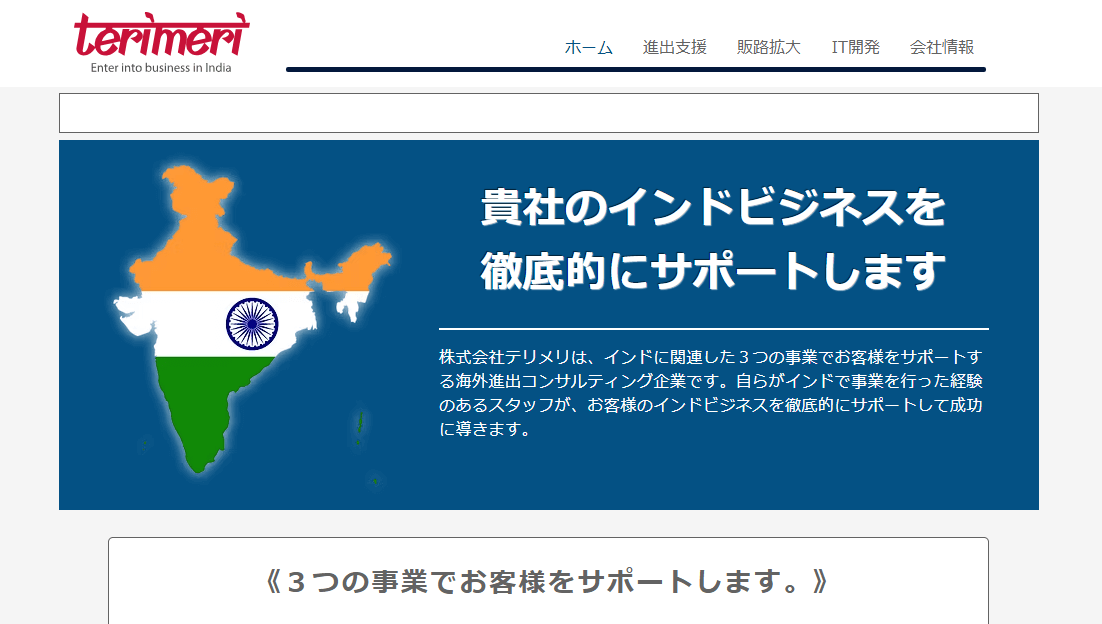 テリメリの公式HPキャプチャ画像