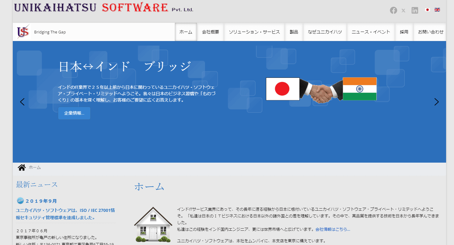 ユニカイハツ・ソフトウェア・プライベート・リミテッドの公式HPキャプチャ画像