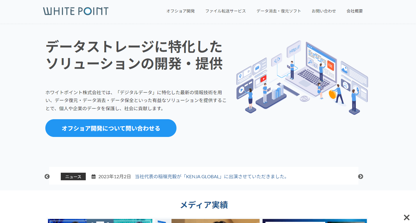 ホワイトポイントの公式HPキャプチャ画像
