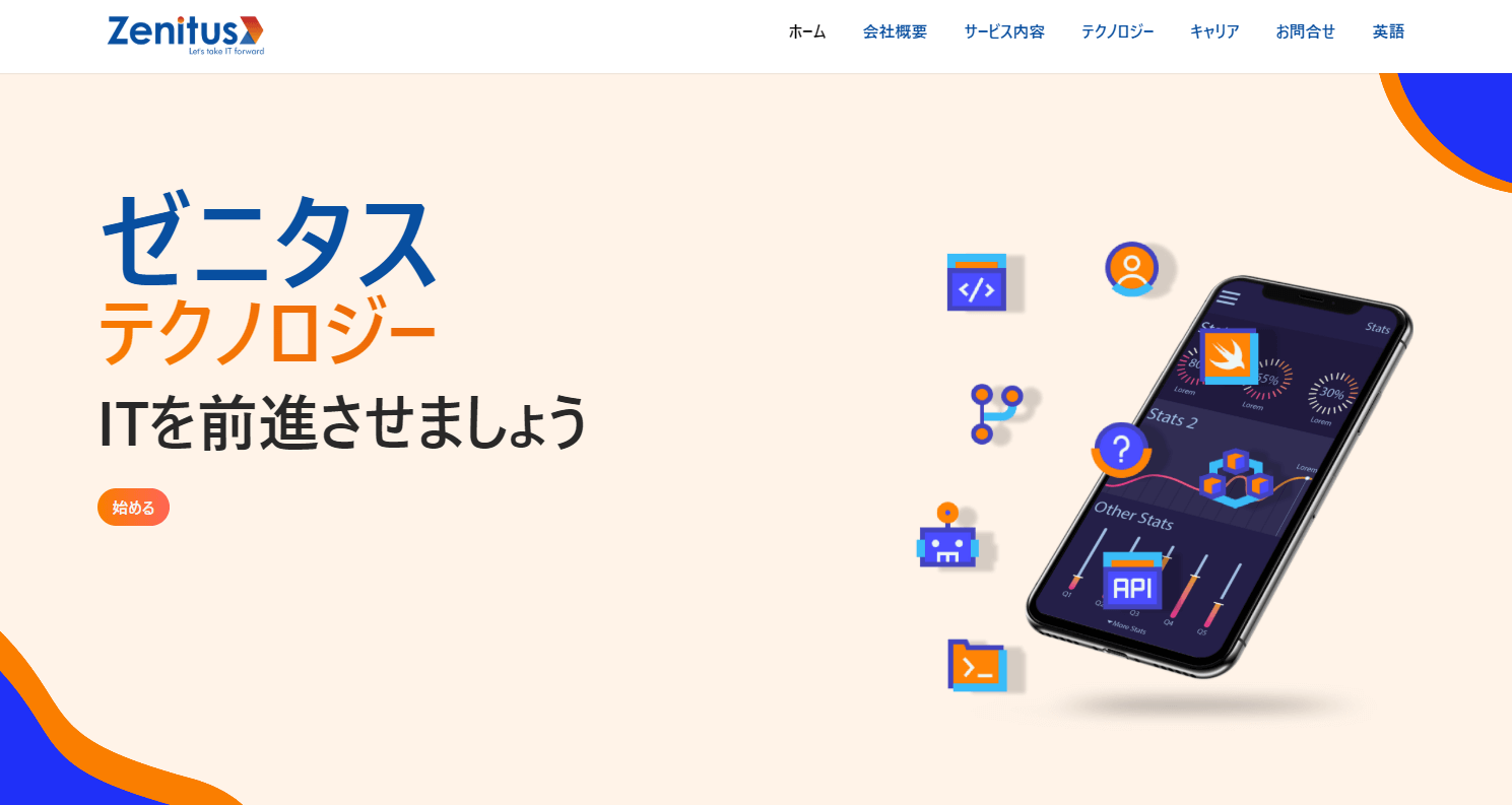 Zenitus Technologiesの公式HPキャプチャ画像